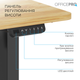 Стол с электрорегулировкой высоты OfficePro ODE1260LW 1200 х 600 мм Light Wood/Black (ODE1260LW) - изображение 5