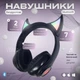 Портативные Bluetooth-наушники CAT для детей со светодиодной подсветкой CHER-25-Black - изображение 1