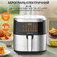 Аэрофритюрница безмасляная Sokany SK-10037 8.8л электрический аэрогриль сенсорное управление и таймер 1200Вт - изображение 8