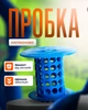 Силиконовая пробка для слива фильтр от волос и мусора BRS Blue MIX - изображение 1