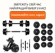 Гантели с функцией штанги 2 в 1 RN-Sport 36 кг (BD-TR36) - изображение 5
