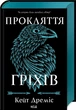 Прокляття гріхів. 2 - Кейт Дреміс - зображення 1