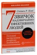 Книга 7 навыков высокоэффективных людей / Стивен Кови (9786171501713) (на украинском) - изображение 1