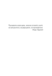 Книга Философ, которому не хватало мудрости / Лоран Гунель (на украинском) - изображение 2