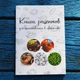 Книга рецептів на автоклав (30 рецептів) - зображення 7