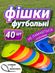 Фишки футбольные для разметки поля и тренировок конусы тренировочные для спорта футбола спортивные разметочные для футбольного спортивного поля набор фишек с отверстием ТБ132 40 шт разных цветов со стяжками - изображение 1