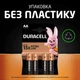 Батарейка DURACELL LR06 MN1500 4 шт. (5020542/5020630/5014459/5006200/) - зображення 7