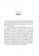 Дикий робот. - Пітер Браун. - 9786171707108 - зображення 8