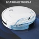 Робот-пылесос UKC ES32 white аккумуляторный 1500W 1200mAh - изображение 9
