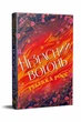 Незгасний вогонь Елементалі Кадансу. Книга 2. - Росс Р. - 978-617-8426-00-2 - изображение 1