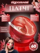 Патчи под глаза гидрогелевые с красными водорослями для глаз Baursde Skin Ageless Secret 60шт - изображение 1
