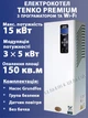Электрокотел Tenko Премиум 15 кВт с программатором, Wi-Fi (опция) - изображение 1