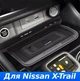 Кастомная беспроводная зарядка Qi 15W QINETIQ для Nissan X-Trail T33 2022 2023 - изображение 1