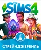 Доповнення The Sims 4 - Стрейнджервіль (StrangerVille) для ПК (Ключ активації EA App) - зображення 1