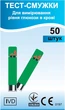 Тест-полоски EasyTouch для определения уровня глюкозы в крови, 50 шт. - изображение 1