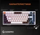 Клавиатура игровая механическая GamePro MK-160 Red Swich Hot-Swap RGB White-Black - изображение 9
