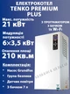 Електрокотел Tenko Преміум Плюс 21 кВт з програматором, насосом та бачком, Wi-Fi (опція) - зображення 1