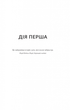 Лють - Алекс Майклідіс (978-617-17-0692-7) - изображение 4