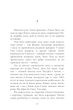 Закоханий - Біла Надія (9786175232637) - изображение 6