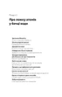 Хімія повсякдення - изображение 8