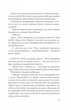 Формула спорідненої душі - изображение 4