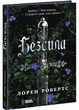 Безсила - изображение 1
