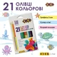 Олівці кольорові ZiBi тригранні 21 колір (ZB.2441) - зображення 2