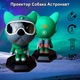 Нічник проектор зоряного неба Собака Астронавт Nebula Dog Projector проекція зірок та місяця з пультом - зображення 1