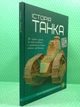 Історія танка Перша шкільна енциклопедія Веско - изображение 2