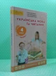 Українська мова та читання 4 клас Підручник Частина 1 Остапенко Світич - изображение 2