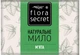 Натуральне мило "М'ята" - Flora Secret 75g (1418624-26807157) - зображення 2