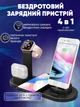 Беспроводная зарядная док-станция 15W 4в1 Smart Fast Wireless Charger универсвльная для iPhone, Android, Apple Watch, ApplePods, AirPods, Samsung и всех телефонов, наушников, смарт-часов с функцией беспроводной зарядки Qi - изображение 3