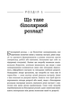 Робочий зошит із формування навичок діалектичної поведінкової терапії біполярного розладу - Шері Ван Дейк (978-617-8419-00-4) - зображення 4