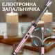 Зажигалка с USB зарядкой кухонная гибкая електрическая для газовой плиты и свечей с индикатором заряда LIGHTER 9590 Розовая - изображение 2