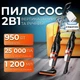 Ручний провідний пилосос вертикальний вакуумний LumaBella 63004 Контейнерний пилосос 2в1 для дому 950 Вт + у подарунок зарядний пристрій - зображення 1