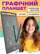 Планшет для малювання дитячий графічний дошка для записів з стилусом для хлопчика дівчинки - зображення 1