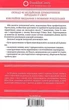 7 привычек чрезвычайно эффективных людей - Стивен Р. Кови - изображение 2