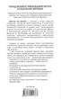 Червоні прапорці, зелені прапорці Як розпізнати токсичну поведінку - Алі Фенвік - зображення 2