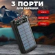 Повербанк Solar Power Bank на 50000 mAh із швидкою зарядкою зовнішній акумулятор із сонячною панеллю - зображення 8