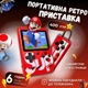 Приставка retro fc sup game box 400 игр dendy с джойстиком F04-R40-Red - изображение 1