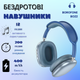 Наушники Bluetooth накладные беспроводные для телефона с микрофоном полноразмерные с поддержкой карты памяти sd блютуз Borofone Blue - изображение 2