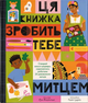 Ця книжка зробить тебе митцем/Міллінґтон Рут/9789664483237 - изображение 1