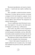Пастушок з острова Неприступний/Яніцька Ірена/9786178326333 - изображение 5