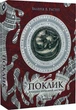 Хроніки червоних лисиць. Книга 1. Поклик/Валерія В. Растет/9786178178239 - изображение 1