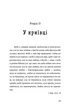 Побачити сонце. «Криївка — 2022»/Дудок Уляна/9786178326203 - изображение 2