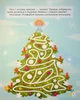 Дивовижна різдвяна книжка 4-6 років/Бардакова Юлія/9786170042859 - зображення 4