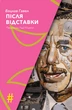 Після відставки/Вацлав Гавел/9786175530528 - зображення 1