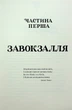 Діти вогненного часу/Пекур Катерина / Марченко Марія/9786170988997 - изображение 2