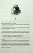 Діти вогненного часу/Пекур Катерина / Марченко Марія/9786170988997 - изображение 5