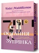 Остання зупинка (Limited edition) - Кейсі Макквістон, Не указан, 464стр, Artbooks - изображение 1